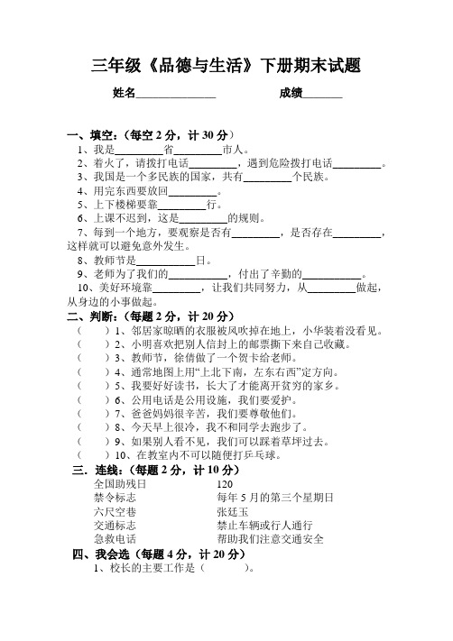 三年级《品德与生活》下册期末试题