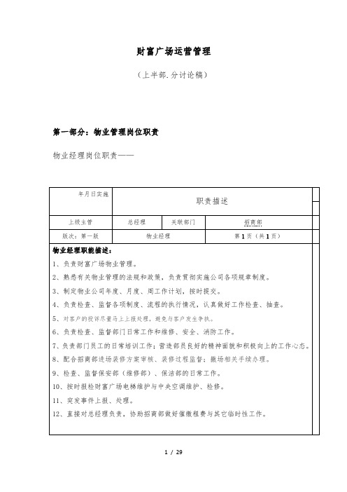 商业综合体运营管理制度、流程图