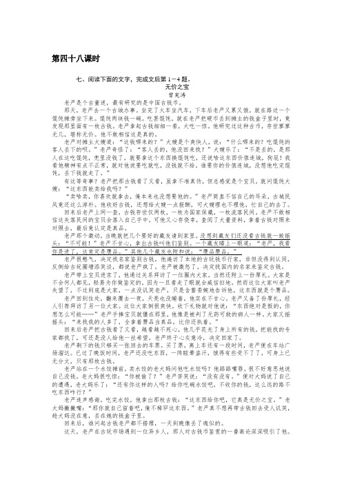 高三语文一轮总复习(新课标)考点集训：第六单元文学类文本阅读 第四十八课时 Word版含解析.doc