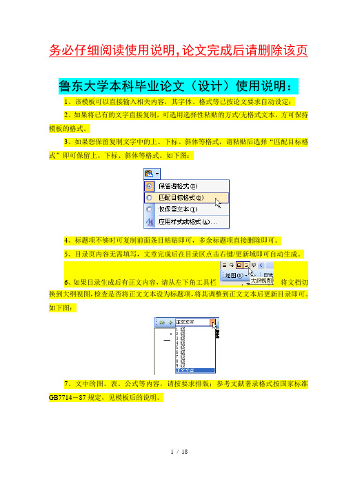 鲁东大学本科毕业论文模板