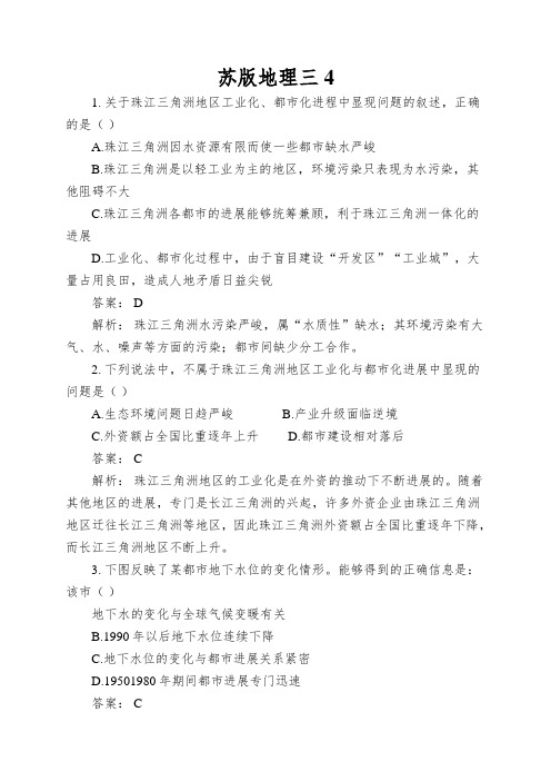 苏版地理三区域工业化与城市化以我国珠江三角洲地区为例同步测试卷解析版