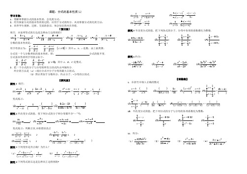 八年级数学上教案分式的性质1导学案