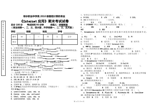 Internet应用期末考试试题2010级