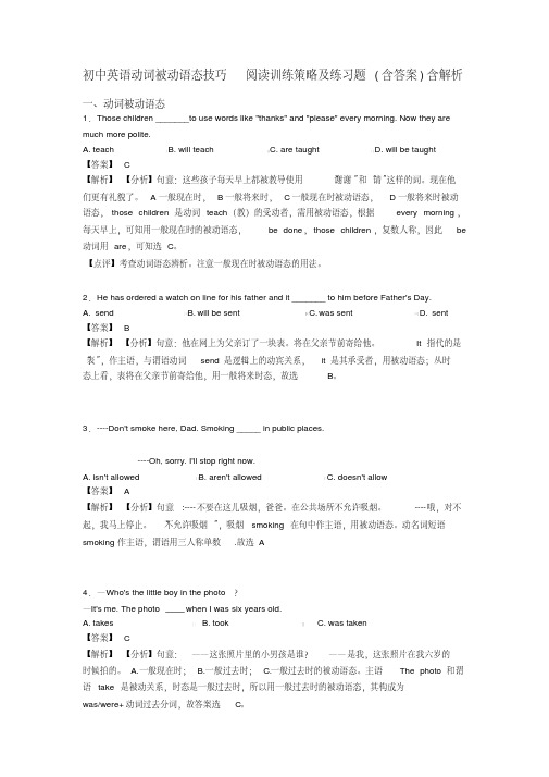 初中英语动词被动语态技巧阅读训练策略及练习题(含答案)含解析