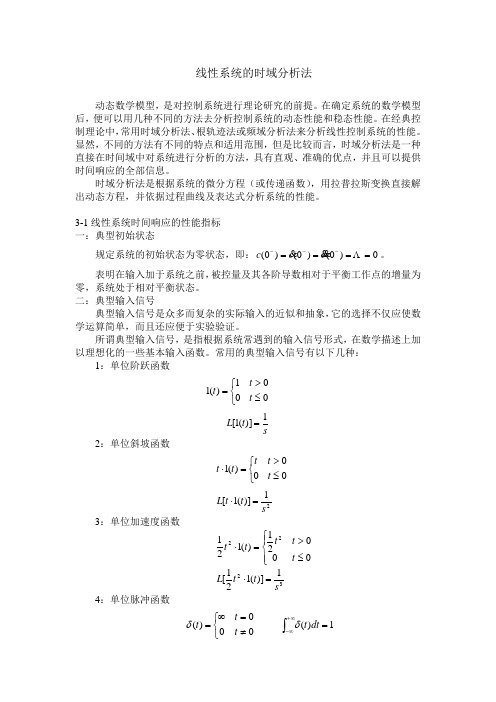 合工大自动控制理论 试题