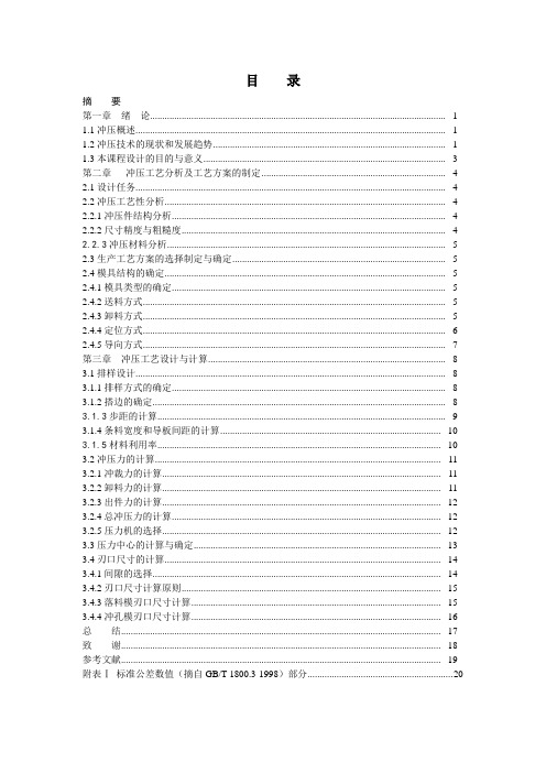 偏心轮课程设计 已修改
