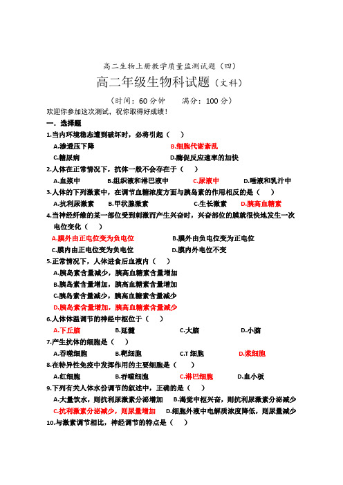 高二生物上册教学质量监测试题2.doc