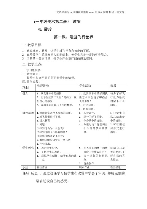 岭南版一年级下册美术教案(全册)