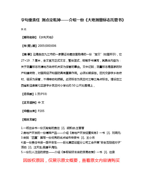 字句重责任 测点定乾坤——介绍一份《大地测量标志托管书》