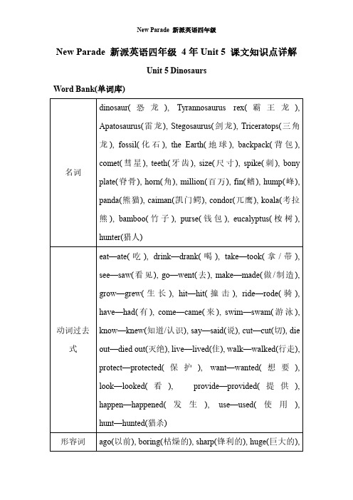 New Parade 新派英语四年级 4年级 Unit5 Dinosaurs 课文知识点详解