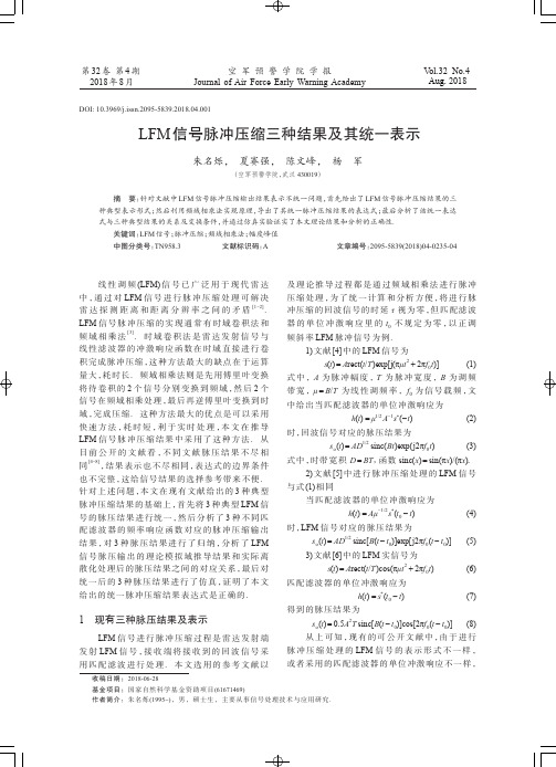 LFM信号脉冲压缩三种结果及其统一表示