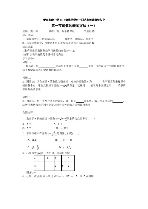 函数的表示方法导学案