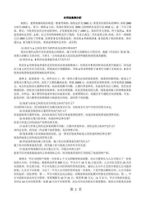 合同法案例分析word精品文档6页