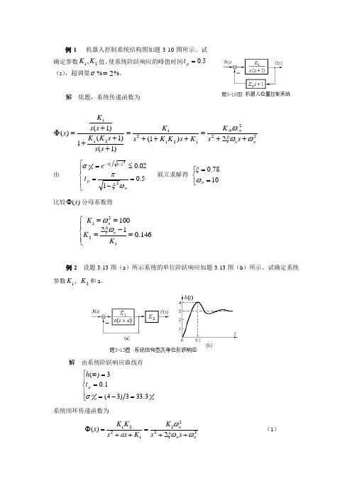 (完整版)自控原理第三章习题课