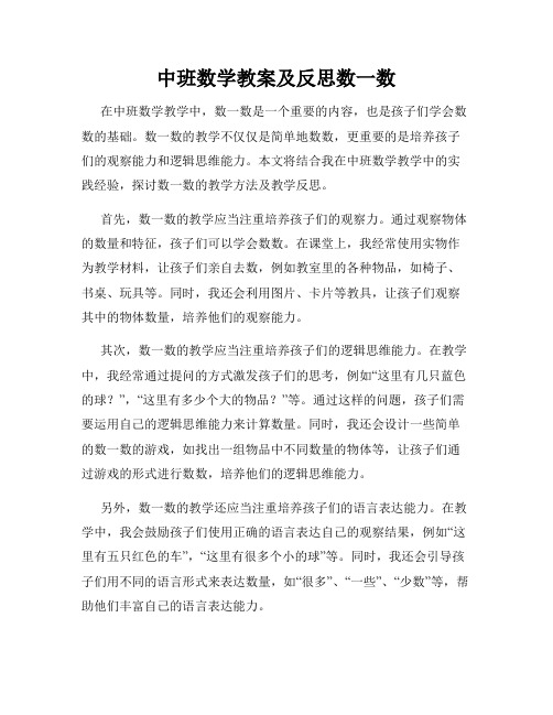 中班数学教案及反思数一数