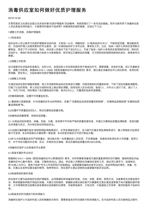 消毒供应室如何做好优质护理服务