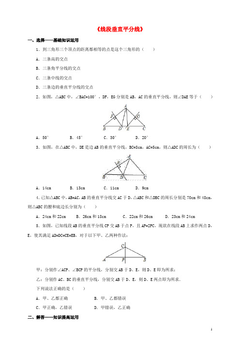 七年级数学下册5.3.2线段垂直平分线练习