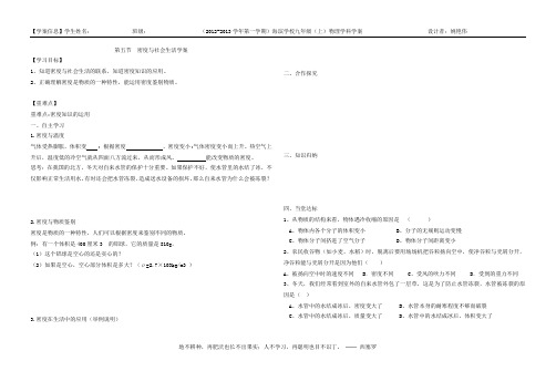 第十一章第五节密度与社会生活学案