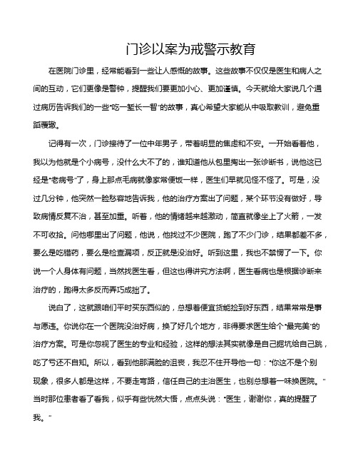 门诊以案为戒警示教育