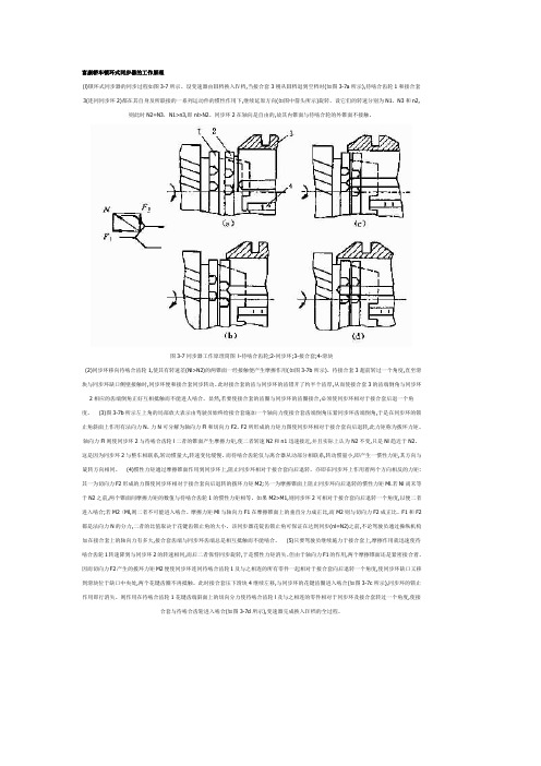 富康轿车锁环式同步器的工作原理