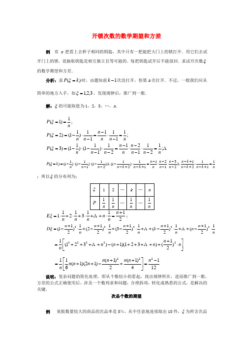 高考数学 百大经典例题——离散型随机变量的期望与方差