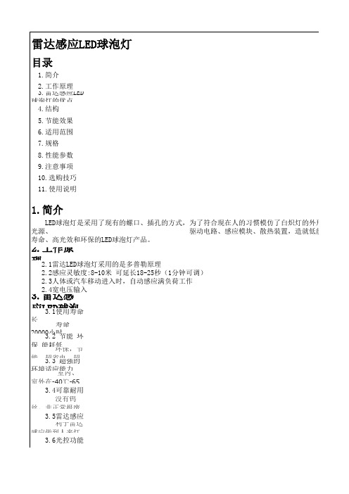 雷达感应LED球泡灯