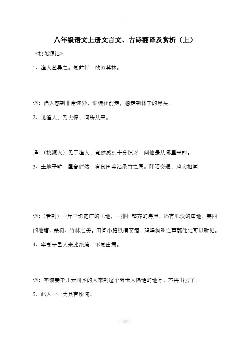 八年级上册文言文翻译