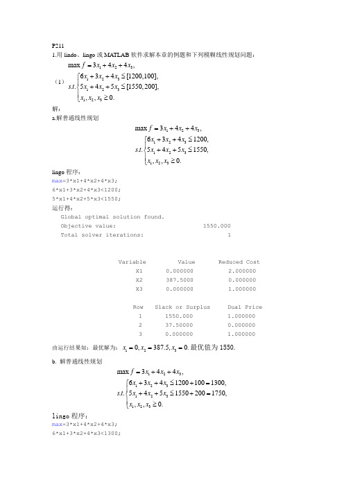 模糊数学规划作业