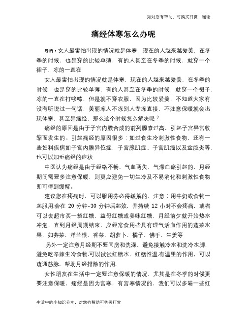 痛经体寒怎么办呢