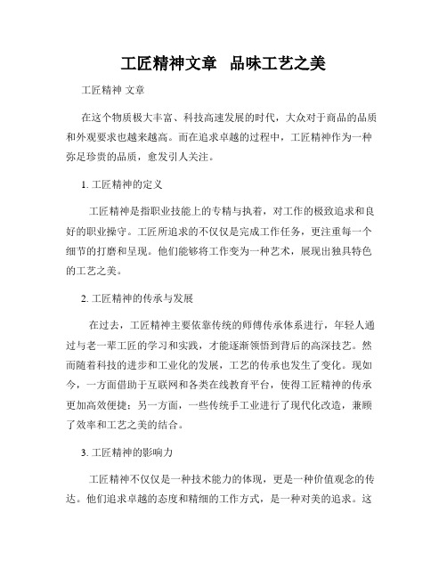 工匠精神文章   品味工艺之美