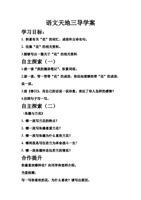 语文天地三
