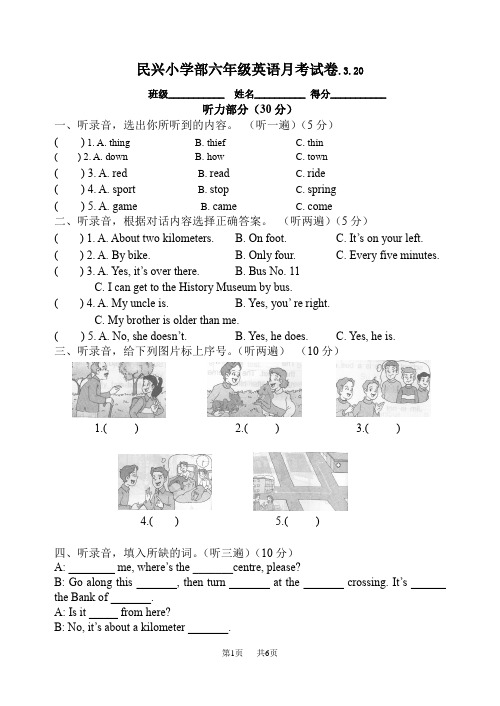 小学部六年级英语月考试卷(牛津6B)