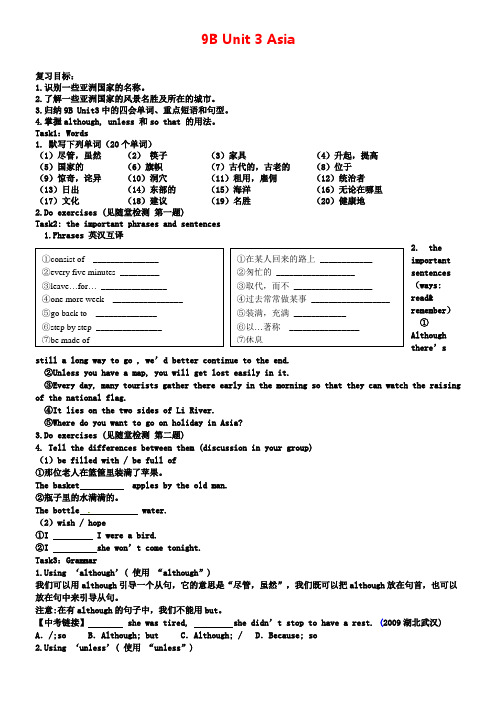 【牛津版】中考英语一轮复习：九下 Unit 3 Asia(含答案)