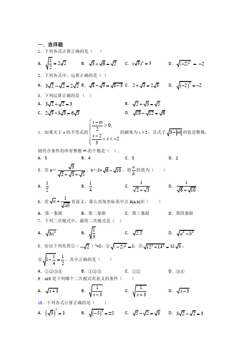 八年级初二数学 二次根式(讲义及答案)附解析