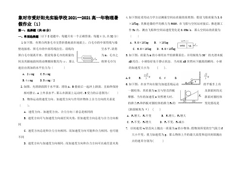 高一物理7月暑假作业高一全册物理试题