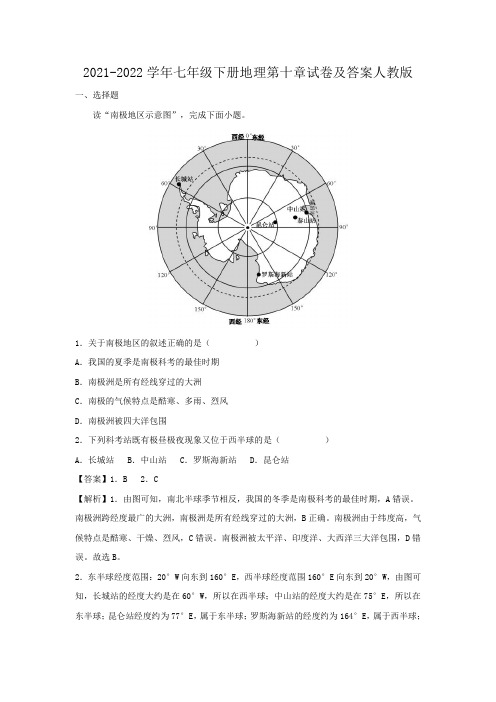 七年级下册地理第十章试卷及答案人教版(1)