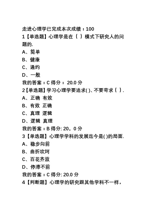 2019超星尔雅大学生心理健康教育章节测试答案及期末考试答案【范本模板】