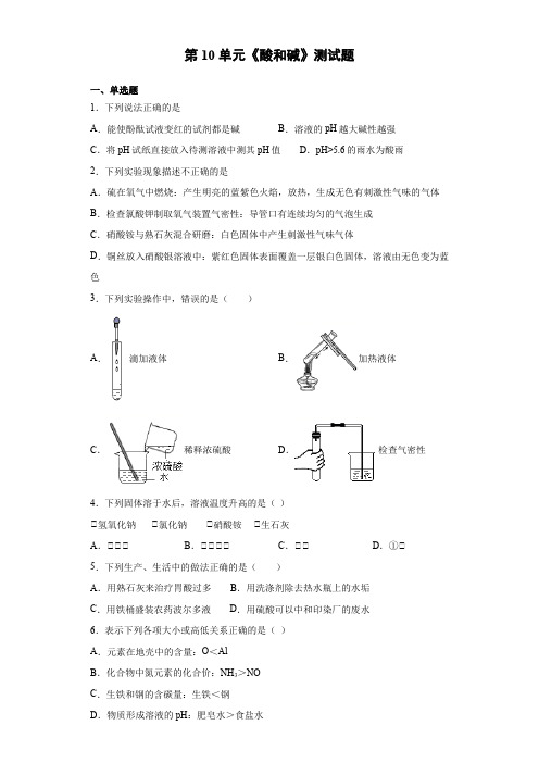 人教版化学九年级下册第10单元《酸和碱》测试题(含答案)