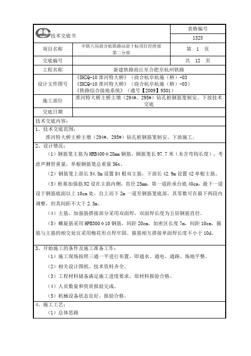 钢筋笼制作、下放技术交底
