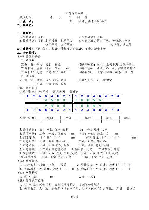 正畸专科病历