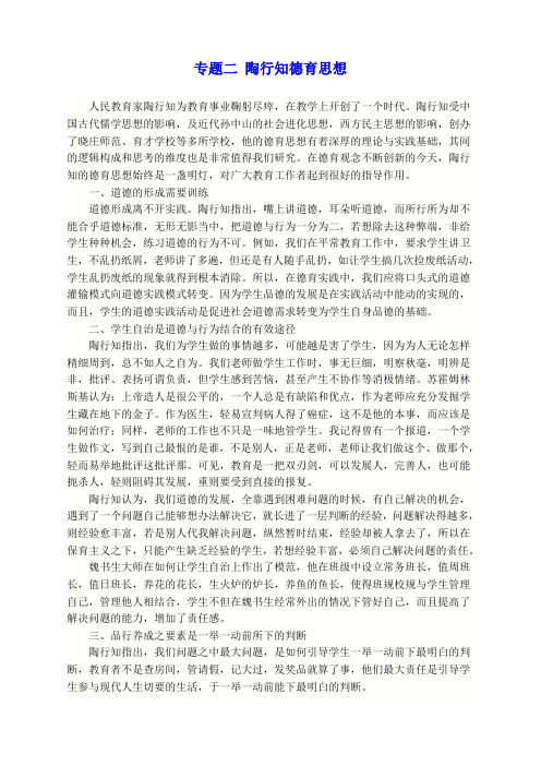 专题二陶行知德育思想
