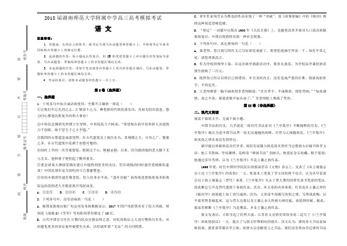 2018届湖南师范大学附属中学高三高考模拟考试语文试题(解析版)