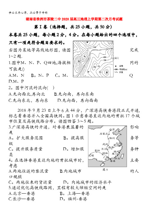 株洲市茶陵二中2020届高三地理上学期第二次月考试题