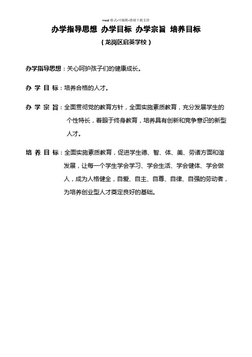 15-1办学指导思想-办学目标-办学宗旨-培养目标