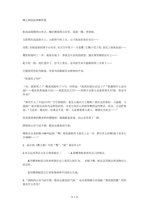 鹰之歌阅读理解答案