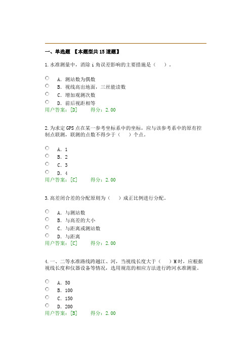 全国咨询工程师工程测量基础继续教育试题