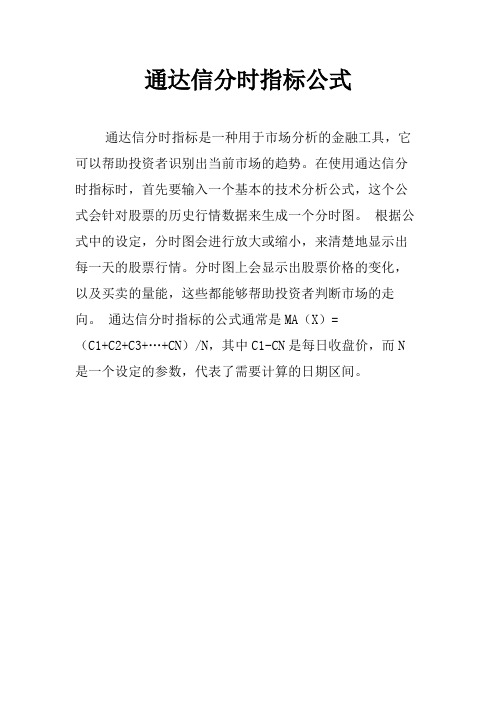 通达信分时指标公式