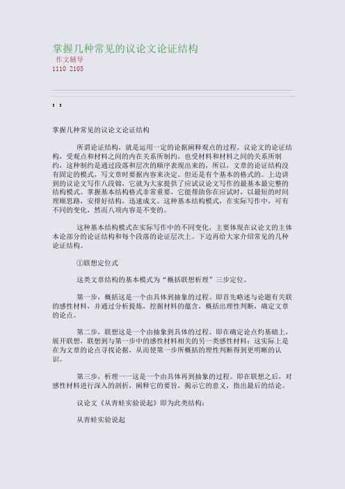 掌握几种常见的议论文论证结构(整理精校版)