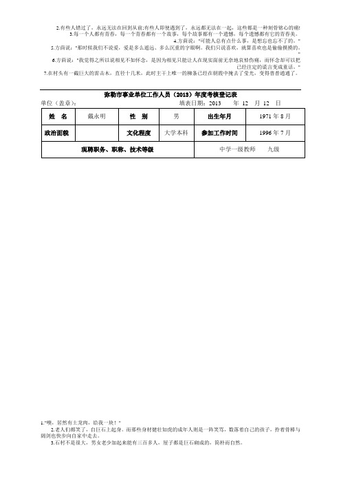 弥勒市事业单位工作人员(2013)年度考核登记表