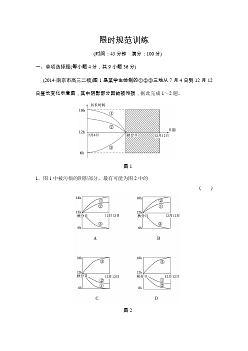 2015届江苏高考地理二轮复习专题六地球的运动规律(含2015命题动向)